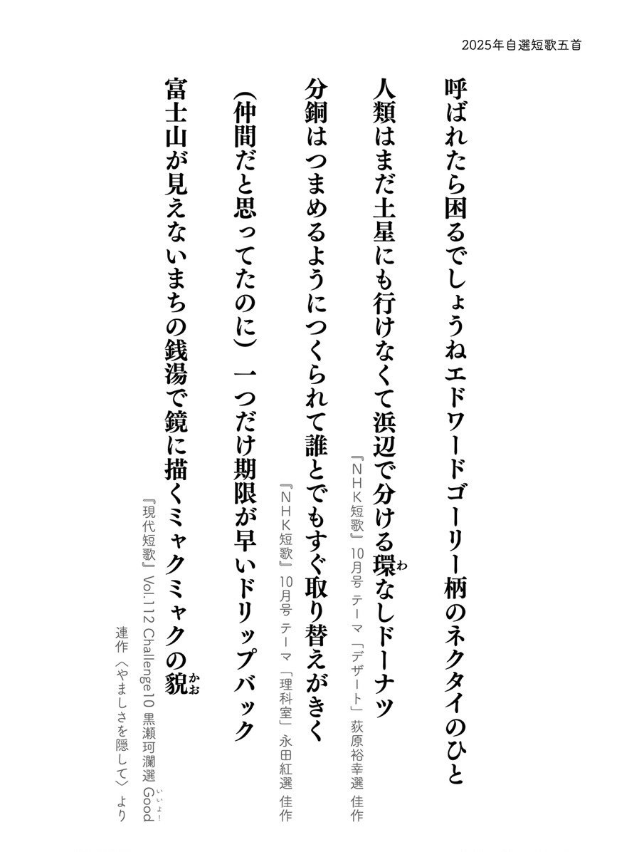 2025年自作短歌と連作へのチャレンジ｜和泉みずほ - 短歌を詠む人