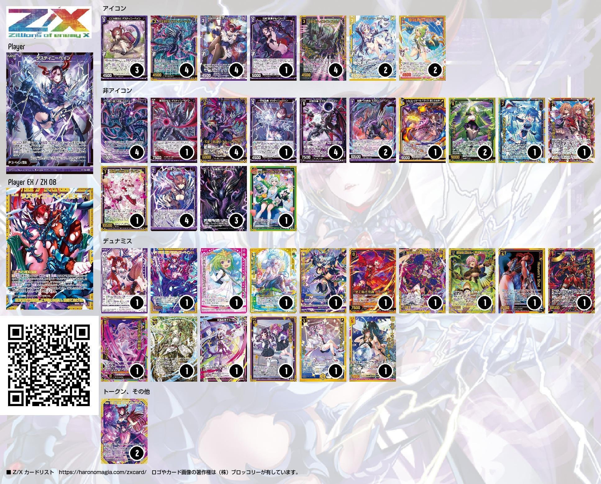 てぃてぃ⭐︎ カードガチャ ｜ Z/X - Zillions of enemy X - ゼクス公式サイト