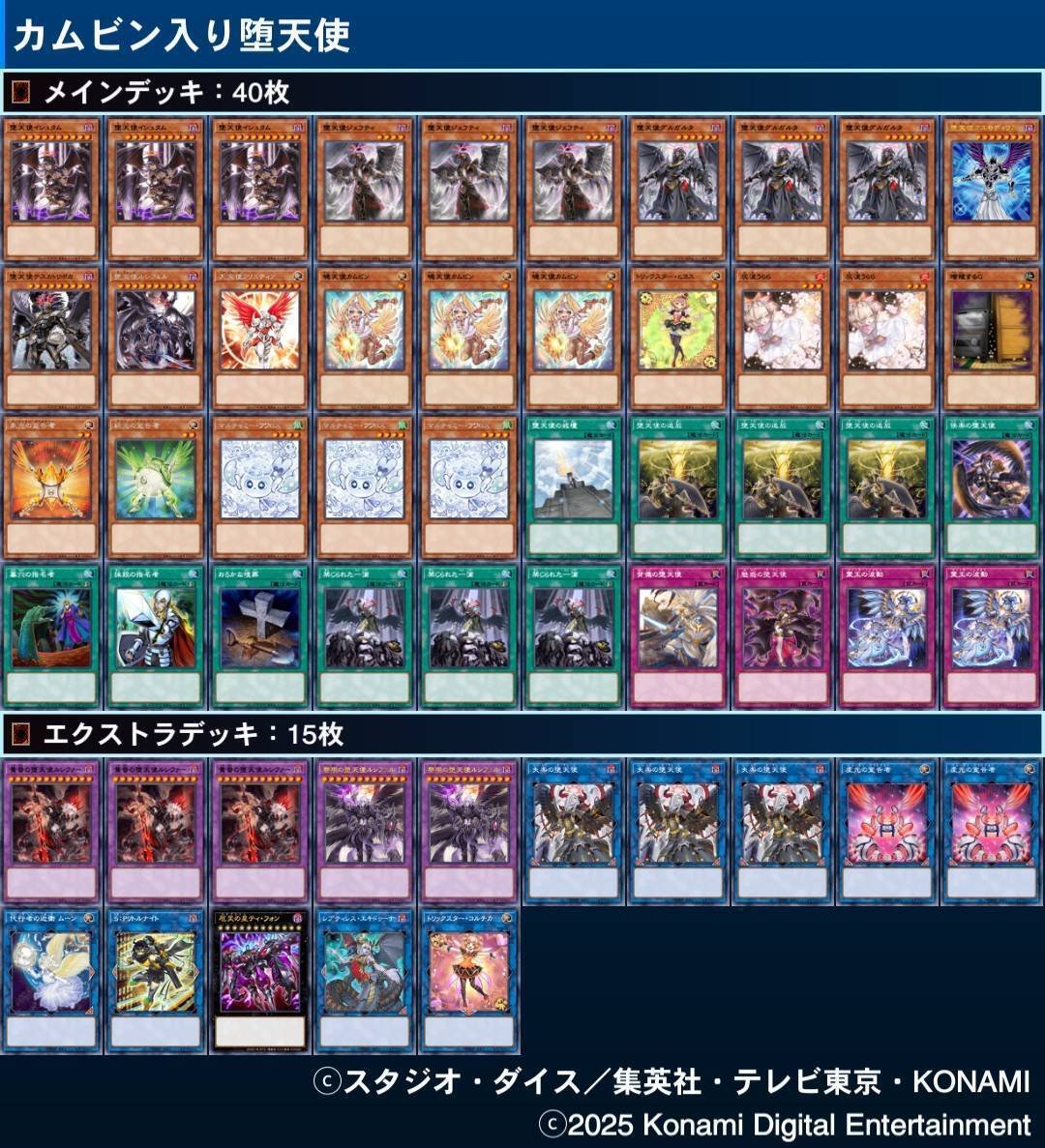 遊戯王OCG】堕天使新構築 by諸々｜G・M