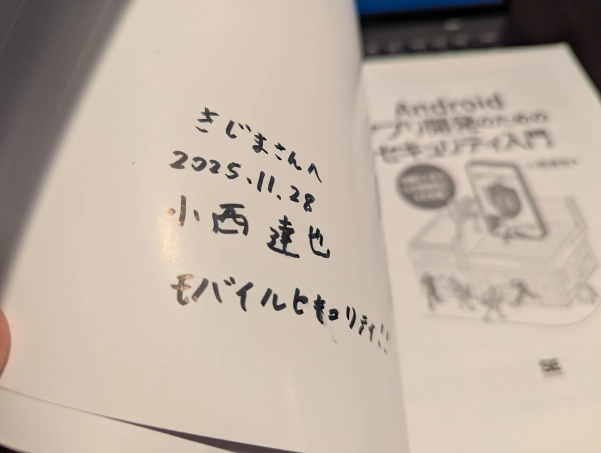 サイボウズ脆弱性報奨金制度10周年記念Meetupの開催のため東京オフィスに出張した際に、小西さんにサインをいただきました✨