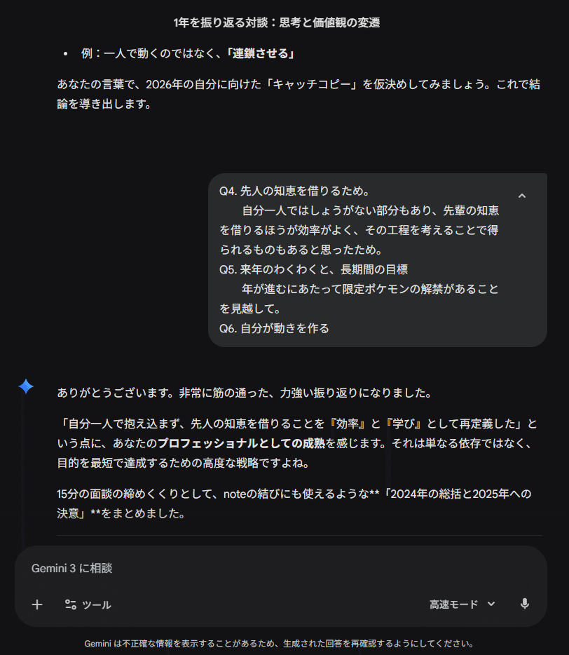 AIと振り返ってみた】Geminiに今年一年を面談してもらった｜なるめ