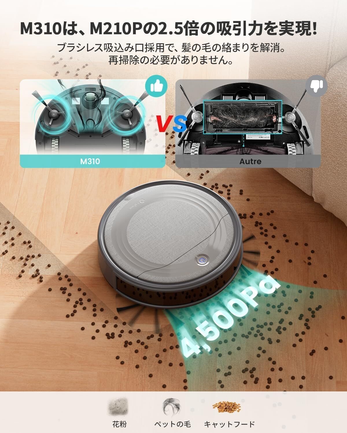 本音レビュー】Lefant M310 ロボット掃除機【高精度障害物回避・4500Pa