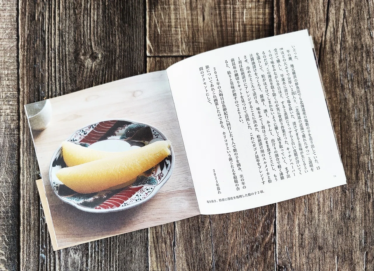 ギョランギョラン 呑兵衛さんの魚卵紀行』星羊社｜読書感想文260｜Nuts