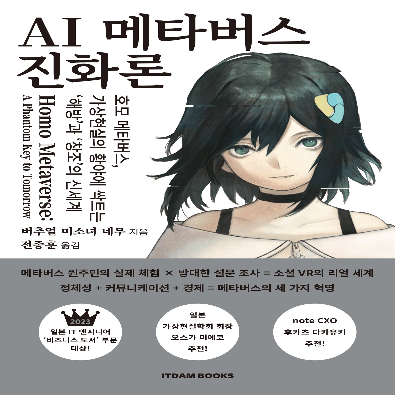 バーチャル美少女ねむ」公式プロフィール - VTuber / 作家