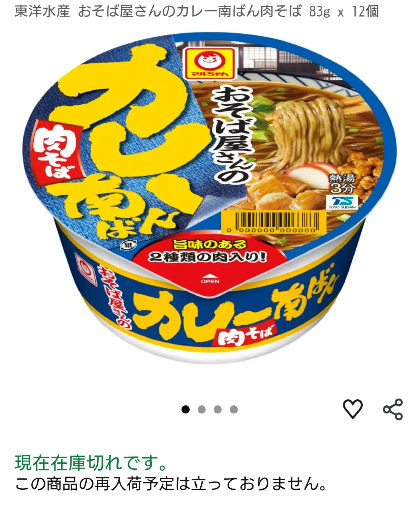 カレーそば探訪〜カップめん編〜｜カレーそばの猫🐾🐾
