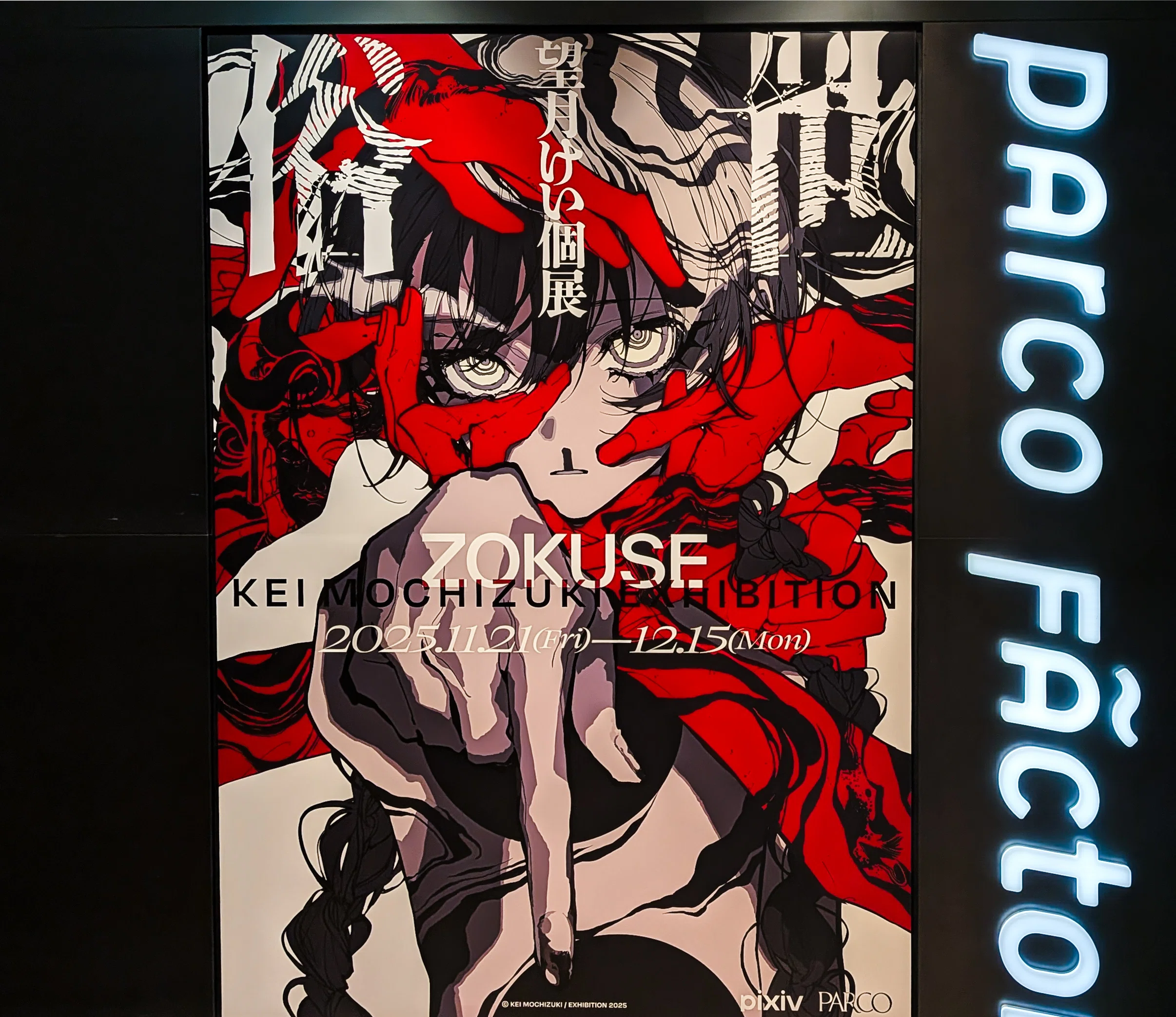 革命前の10000日のために──望月けい個展「俗世」レビュー｜K_Neko