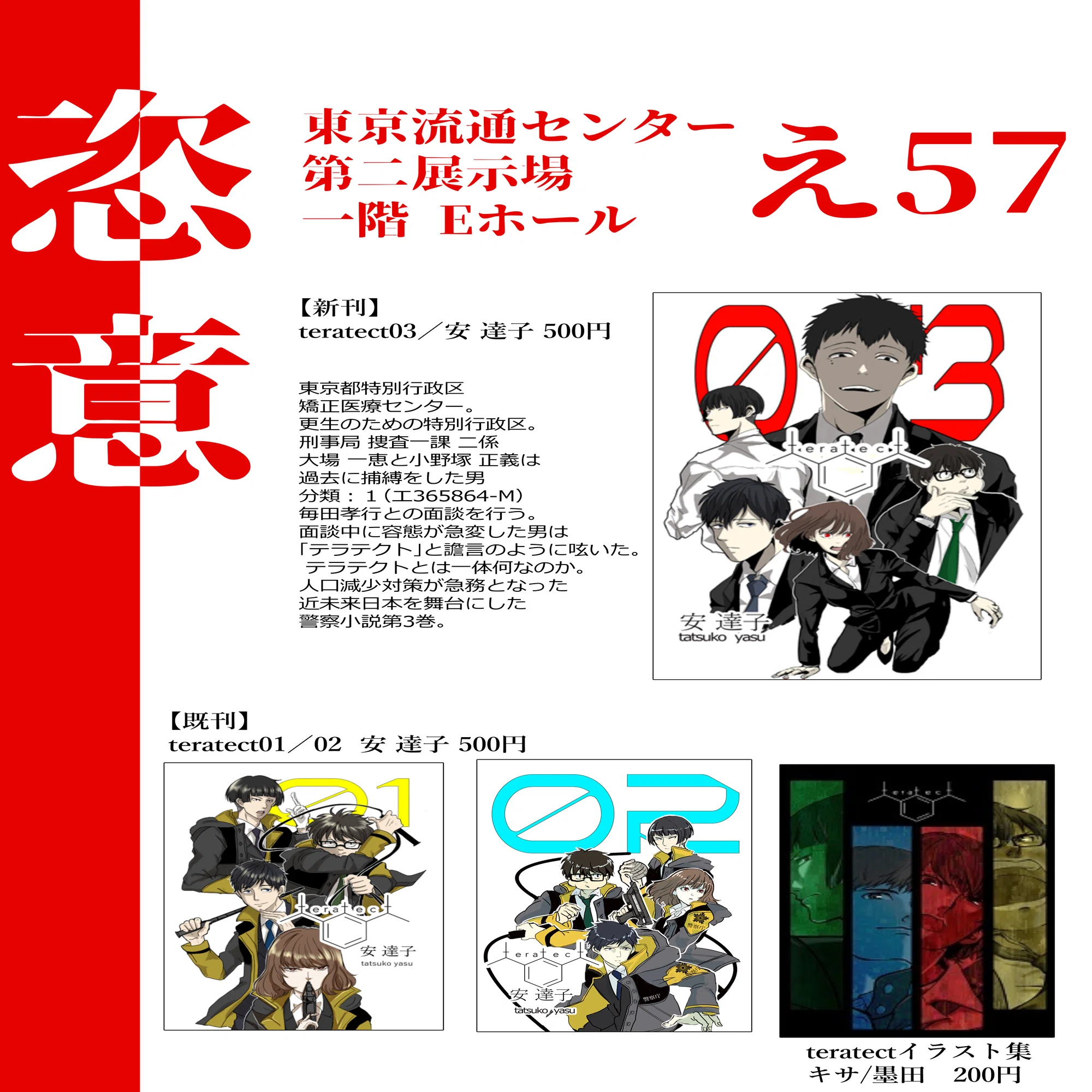 備忘録】イベント設営(2022～2025年)｜達子