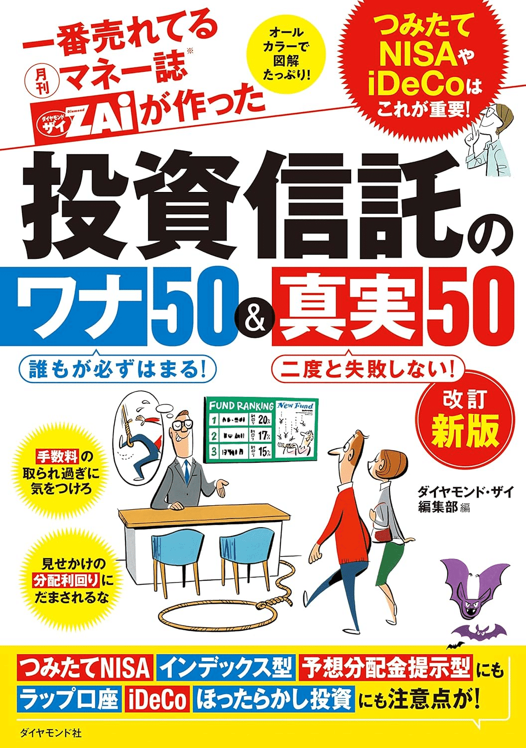 投資信託/インデックス投資を学ぶためにおすすめの本/書籍7選｜moneydrawer