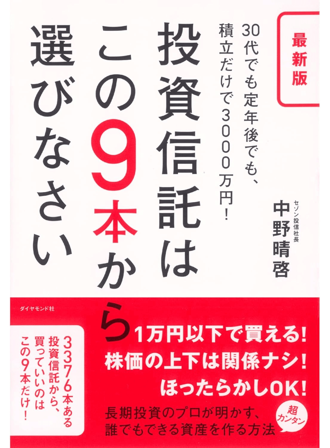 投資信託・ファンドマネジメント 専門書セット 投資信託/インデックス