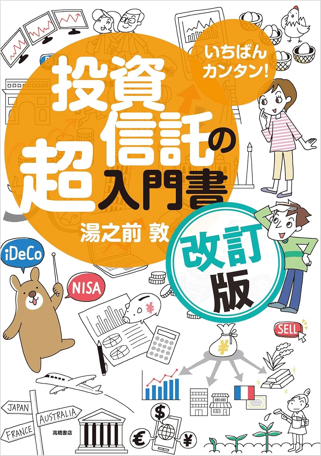 投資信託/インデックス投資を学ぶためにおすすめの本/書籍7選｜moneydrawer
