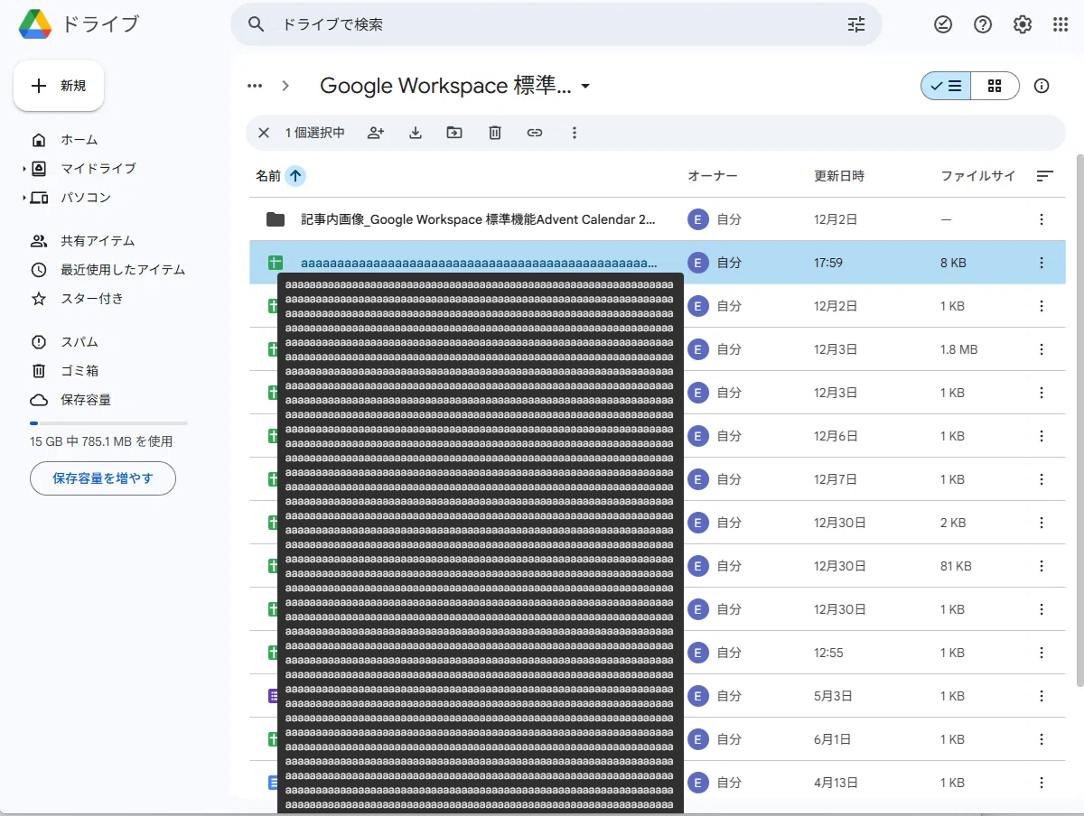 Google ドライブに保存するファイル名の長さに上限はあるのか？⇒9500