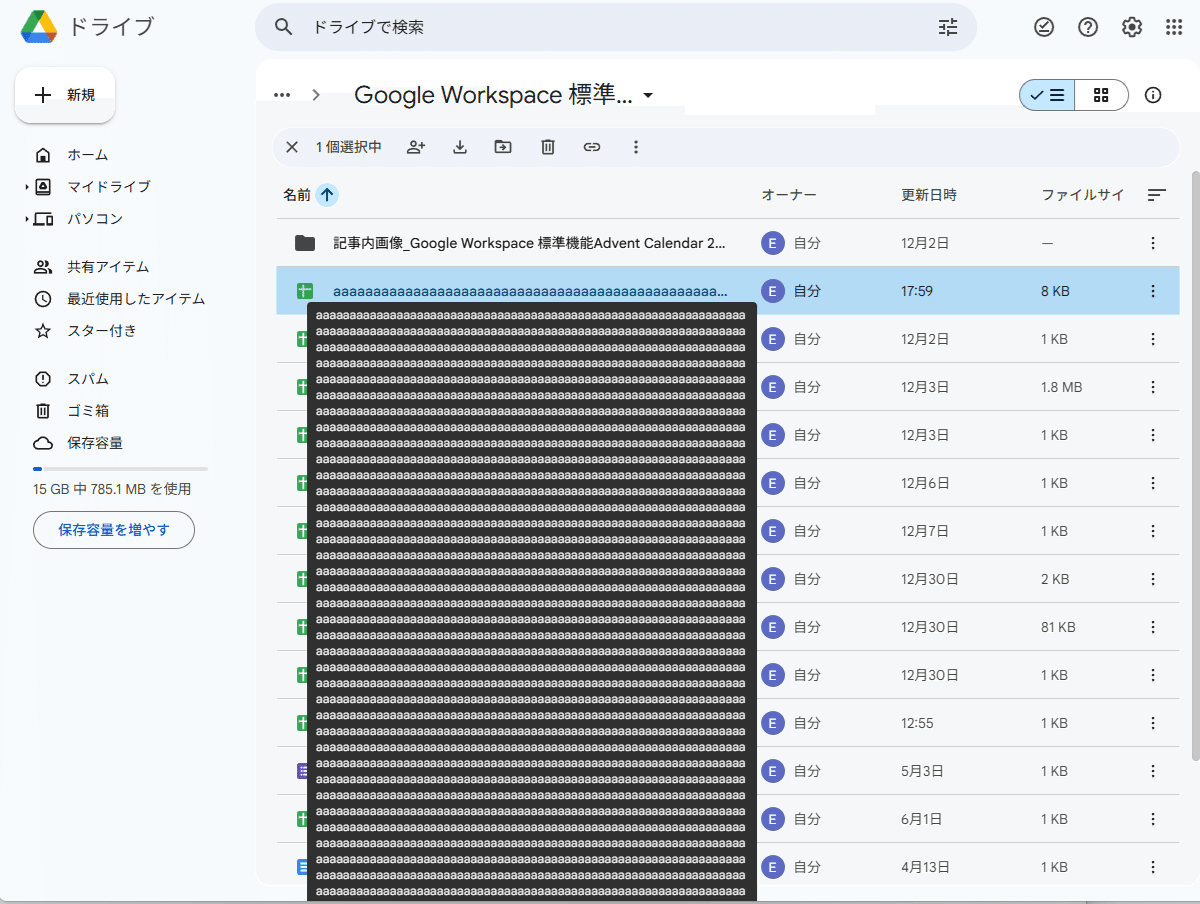 Google ドライブに保存するファイル名の長さに上限はあるのか？⇒9500