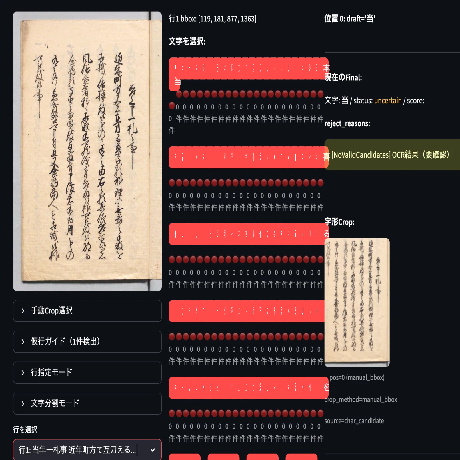 AIは古文書を読めるのか？- [2]史料を読み込ませてみよう -｜きくちさん
