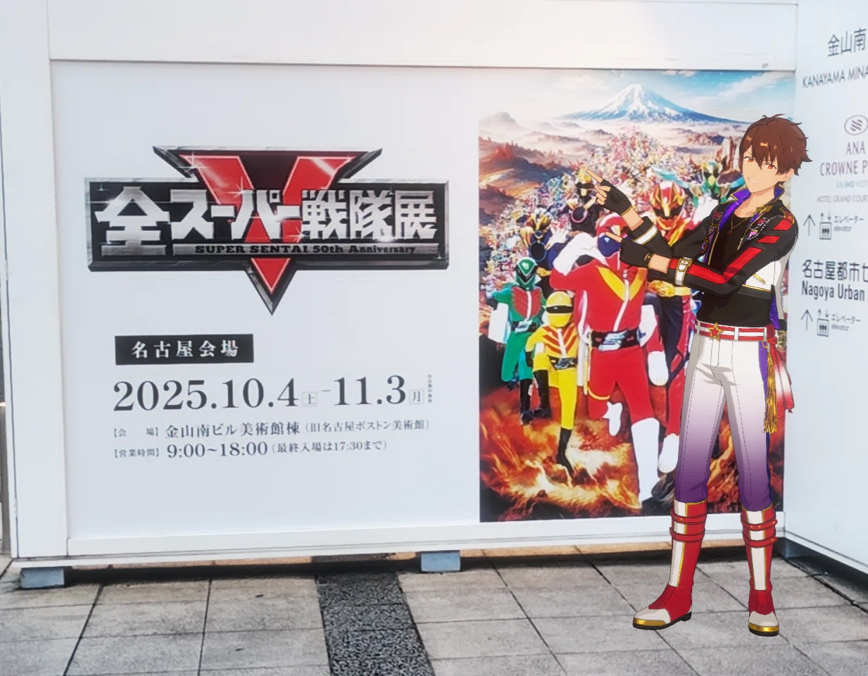 全スーパー戦隊展〉＠名古屋 感想レポ｜津々浦々