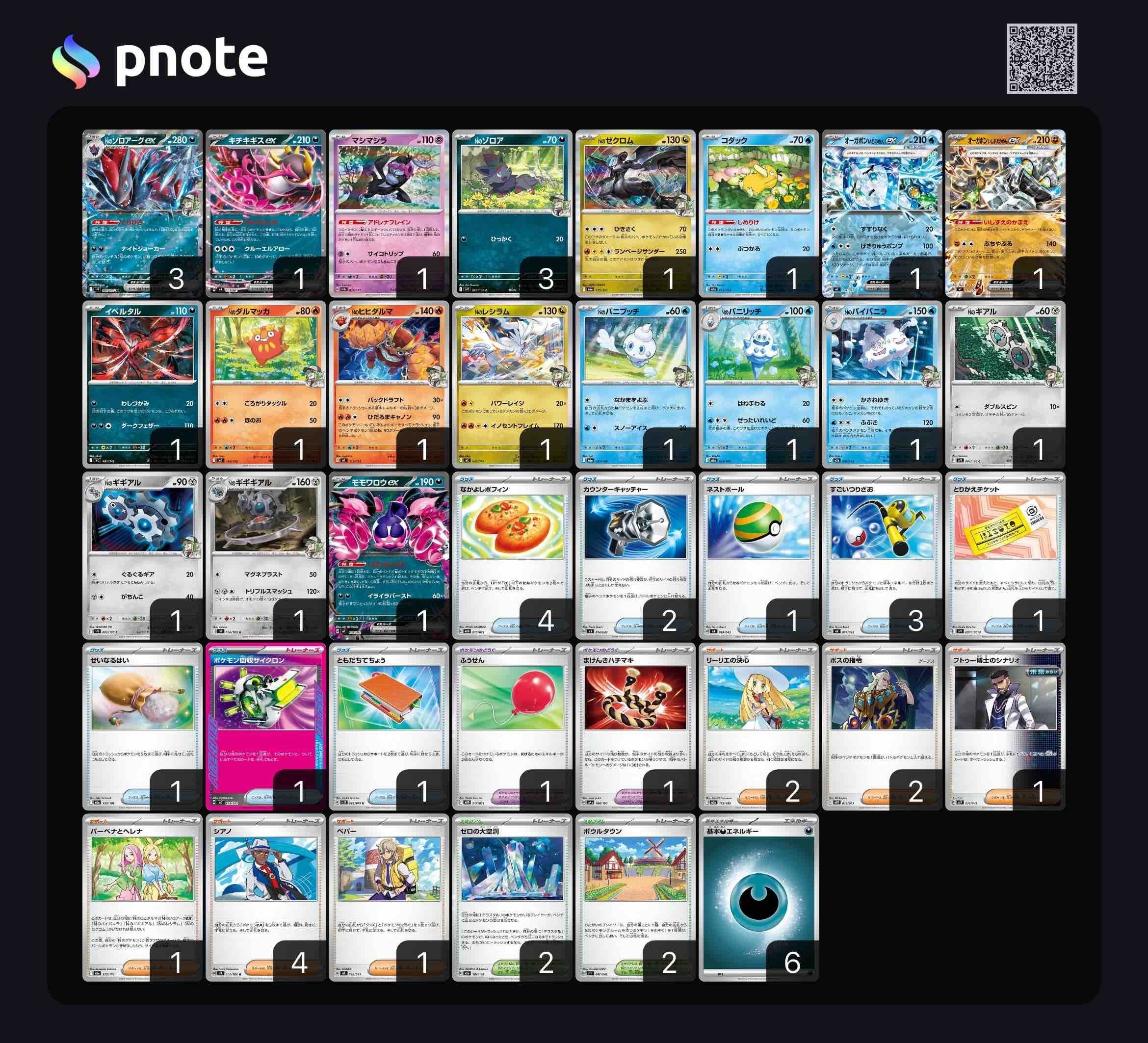 シティ3連覇考案】“バーベナとヘレナ”を本当に撃つNのゾロアーク（手順