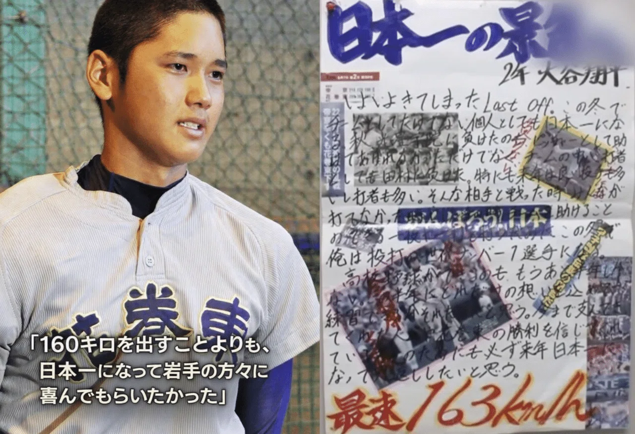 【人類初・高校生160km】大谷翔平 伝説の岩手日報 2012年7月20日翌日号 大谷翔平は、160kmより日本一が欲しかった｜高校野球名将チャンネル