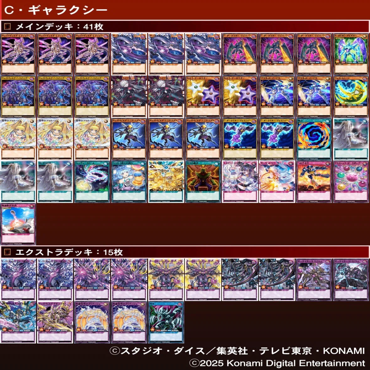 ラッシュデュエル】闇ギャラクシーデッキについて｜パッシュ