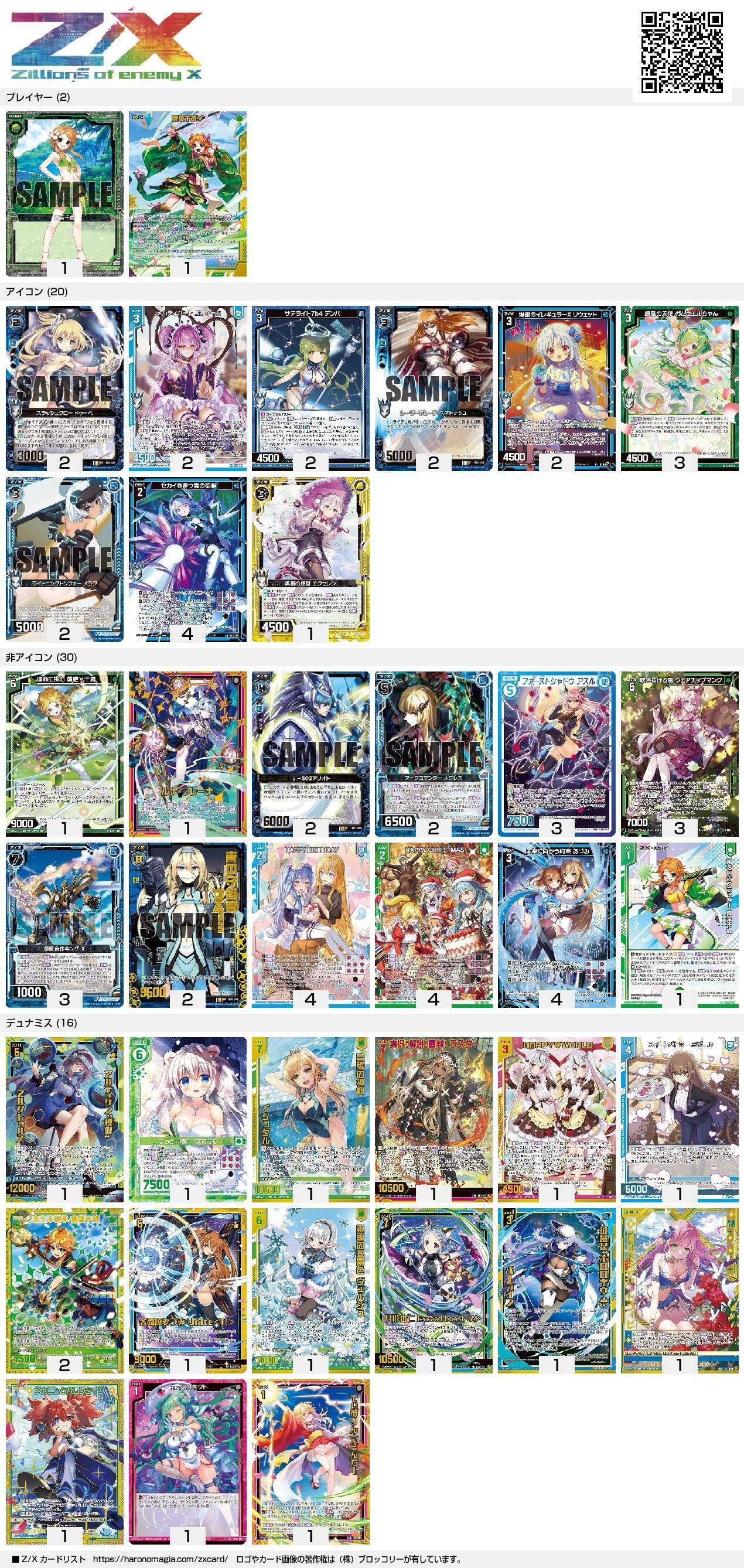 テーマ別 カード Z/X】デッキ放流(千歳アステリズム)｜けい@カード用