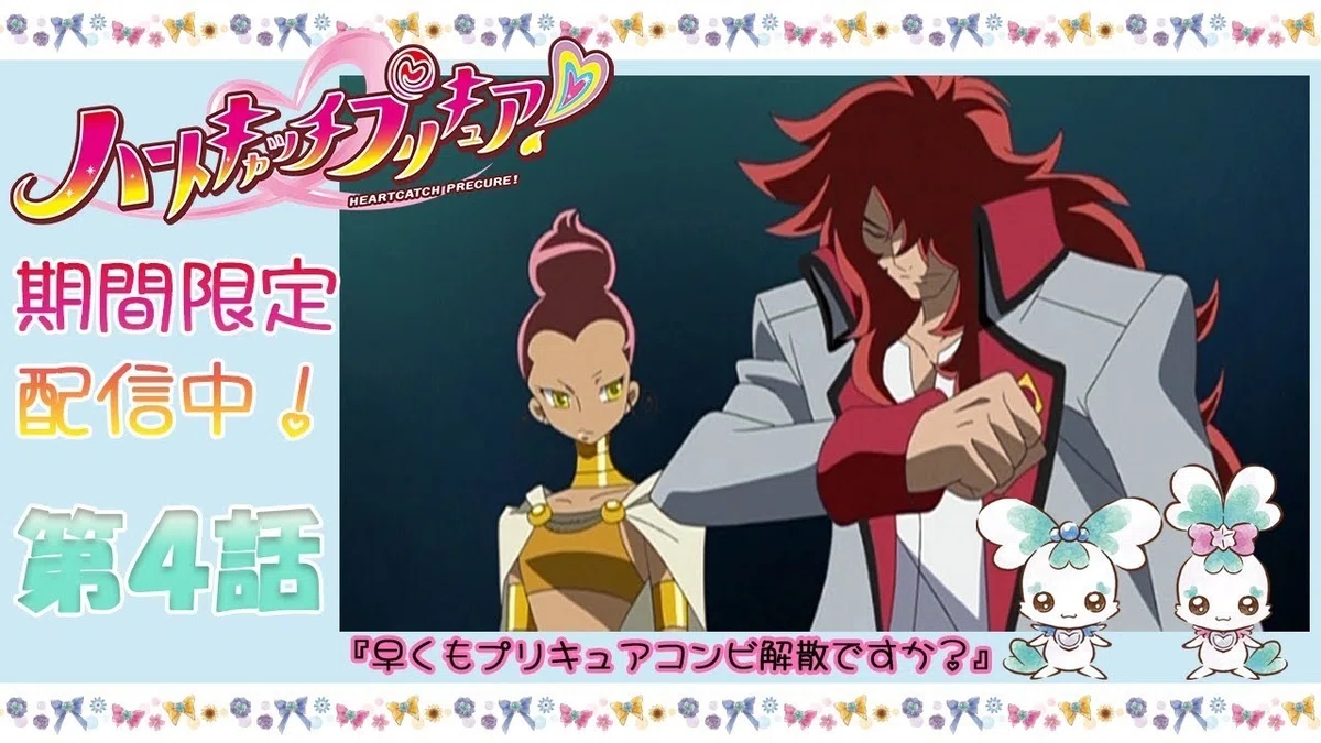 [15th Anniversary Release] Heartcatch Precure! Episodes 4-6｜yabuka
