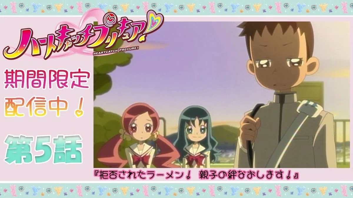 [15th Anniversary Release] Heartcatch Precure! Episodes 4-6｜yabuka