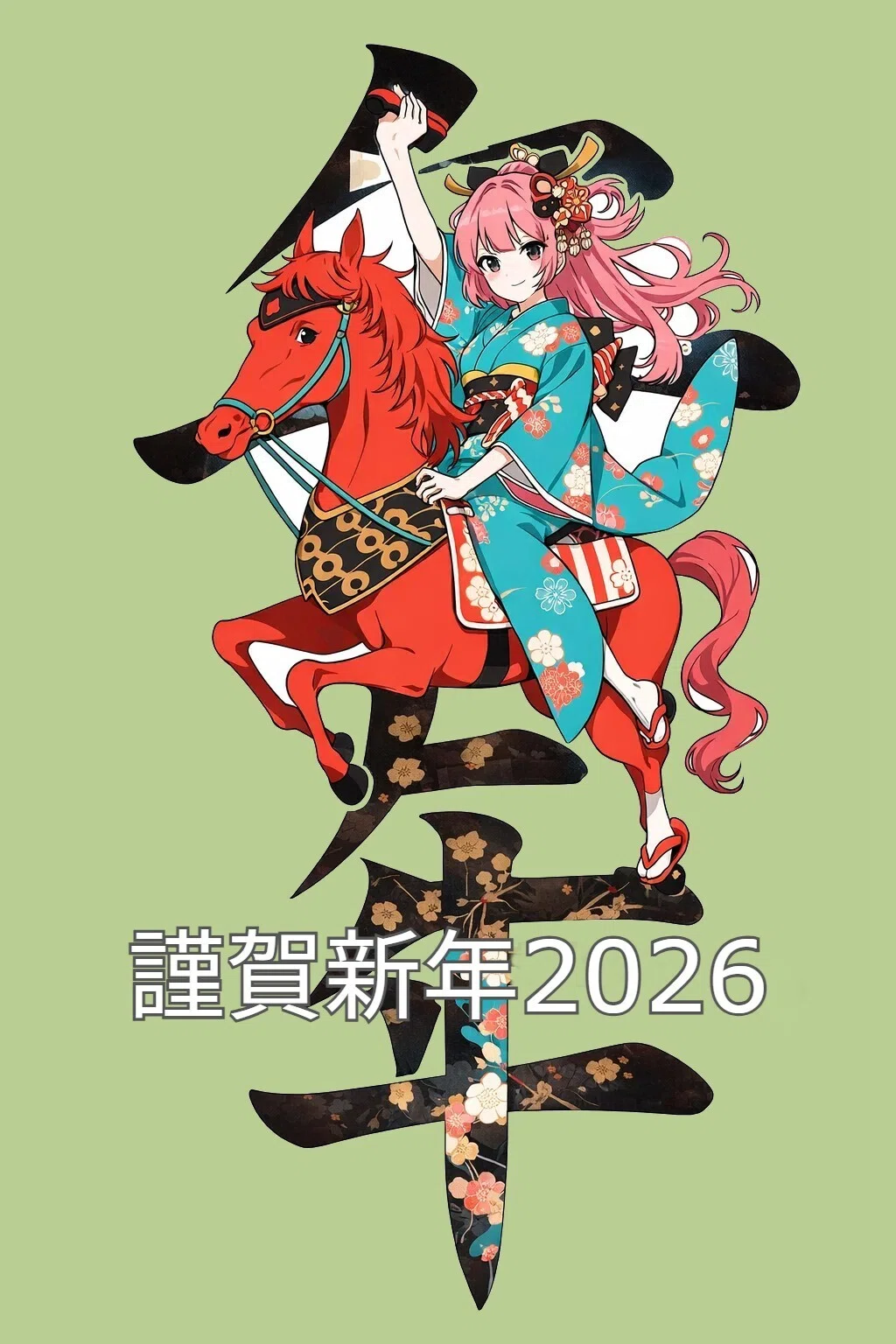 あけおめ：謹賀新年2026イラスト✨ | AIイラスト -NanoBanana