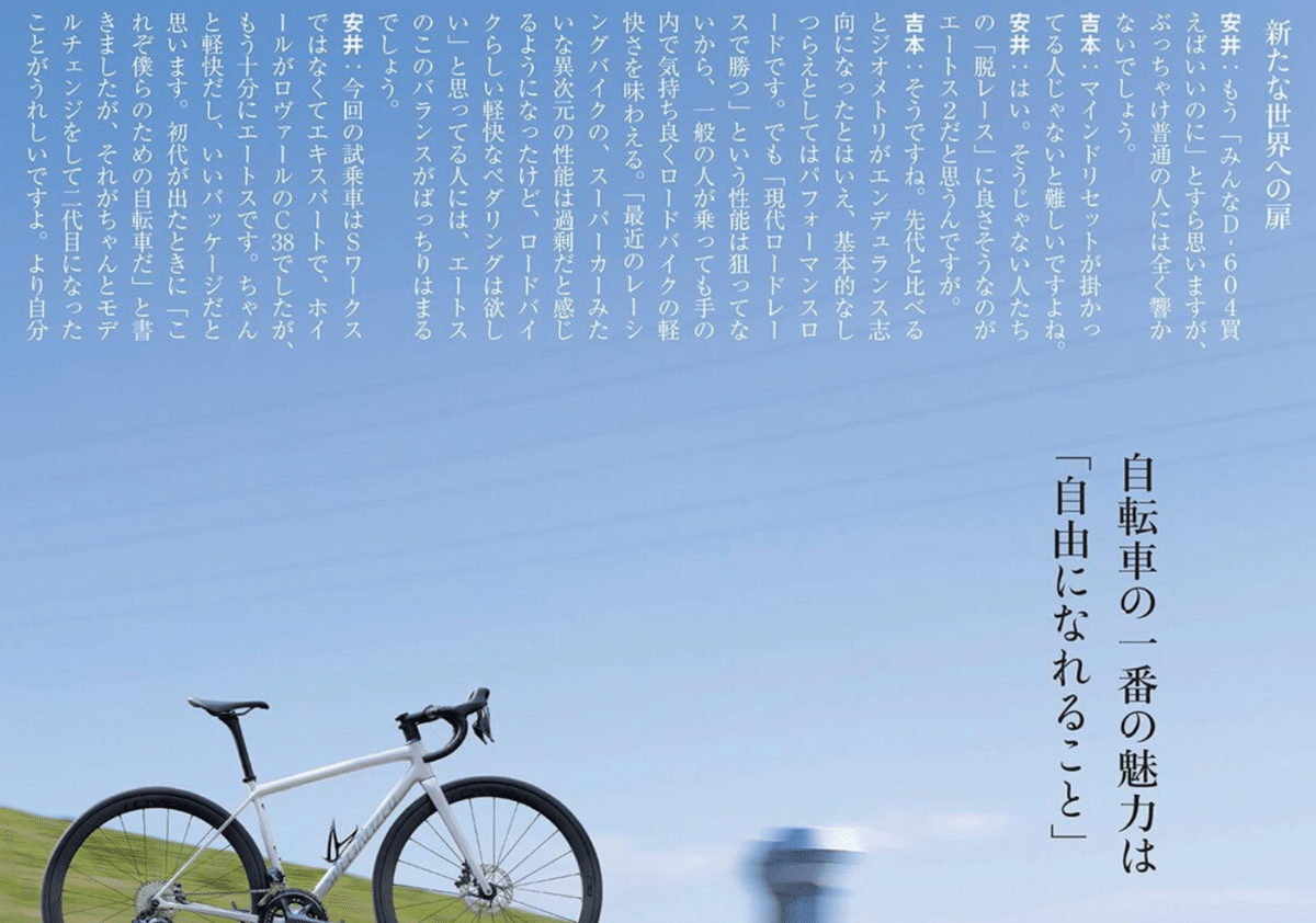 オレたちのロードバイク時代 1970-2026 (サイスポ2026年2月号)を読んで