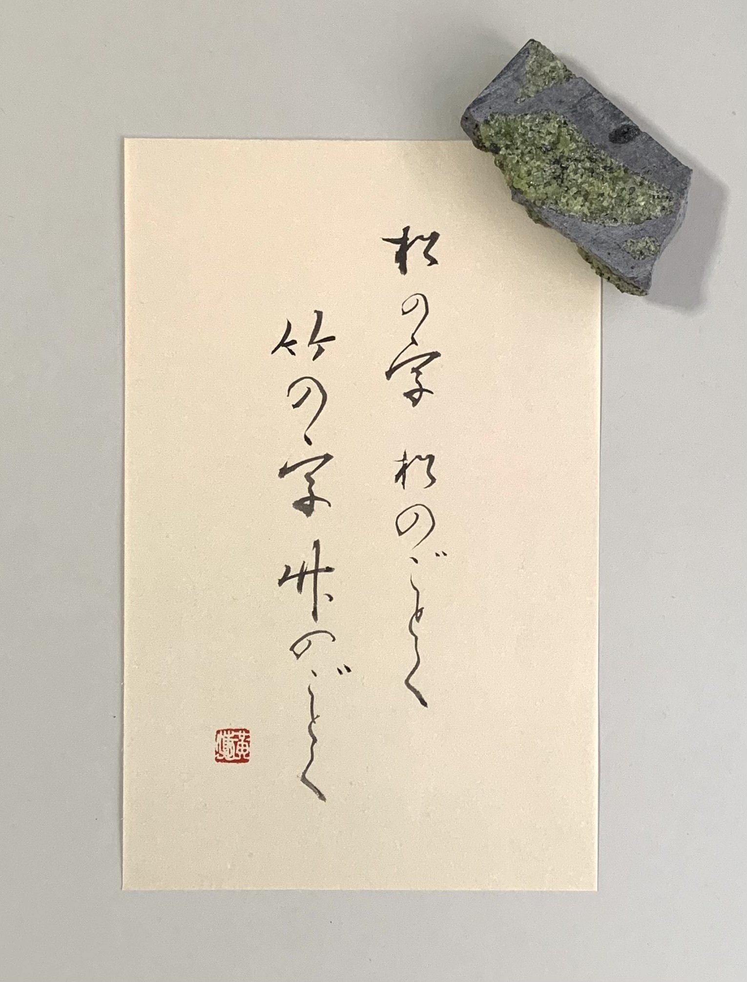 幻の一刀彫|水戸彫の文箱と歩んだ365日｜黄蝶｜書道スタジオMiTO｜書道師範