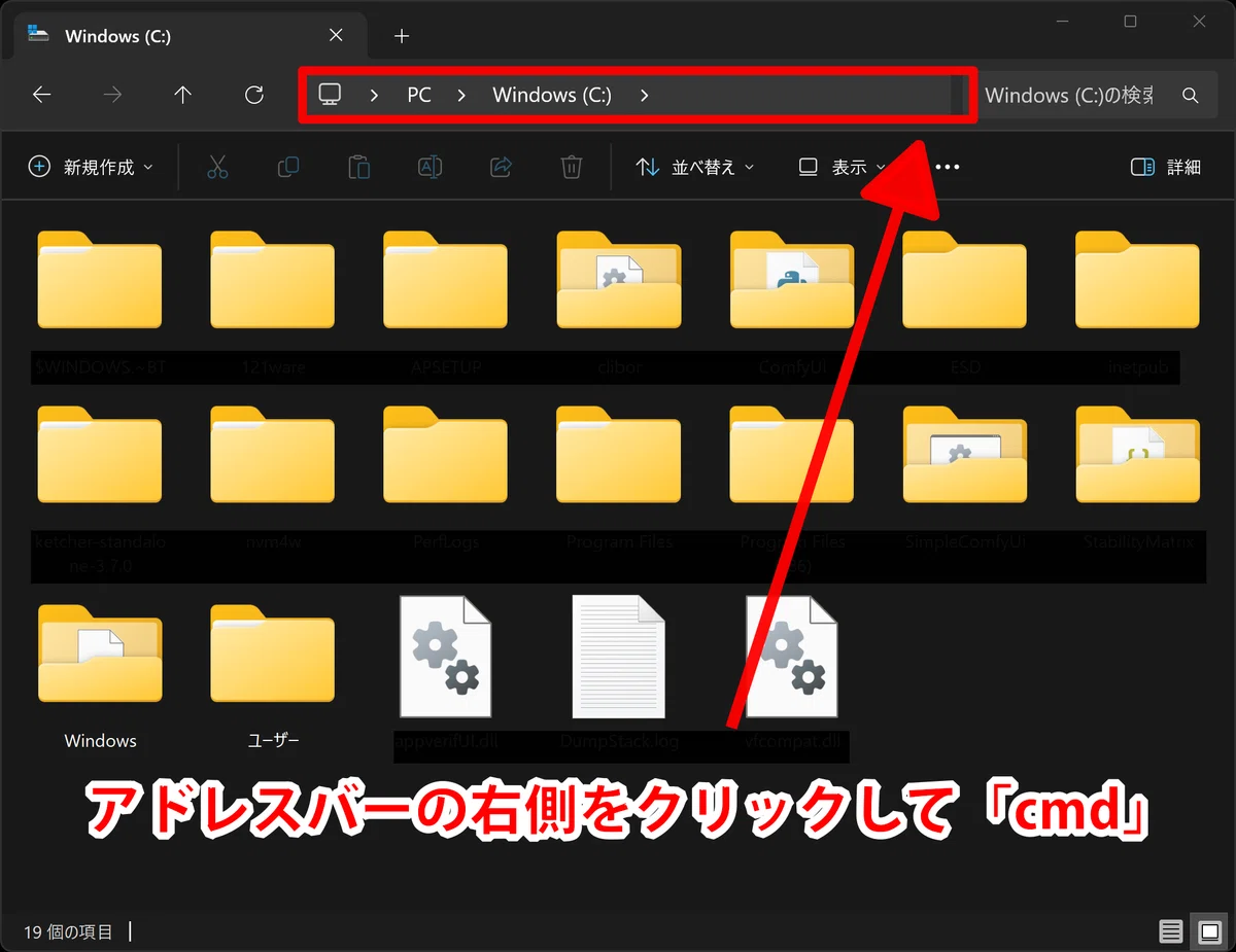 WindowsエクスプローラーでCドライブ直下を表示し、アドレスバーを選択した様子