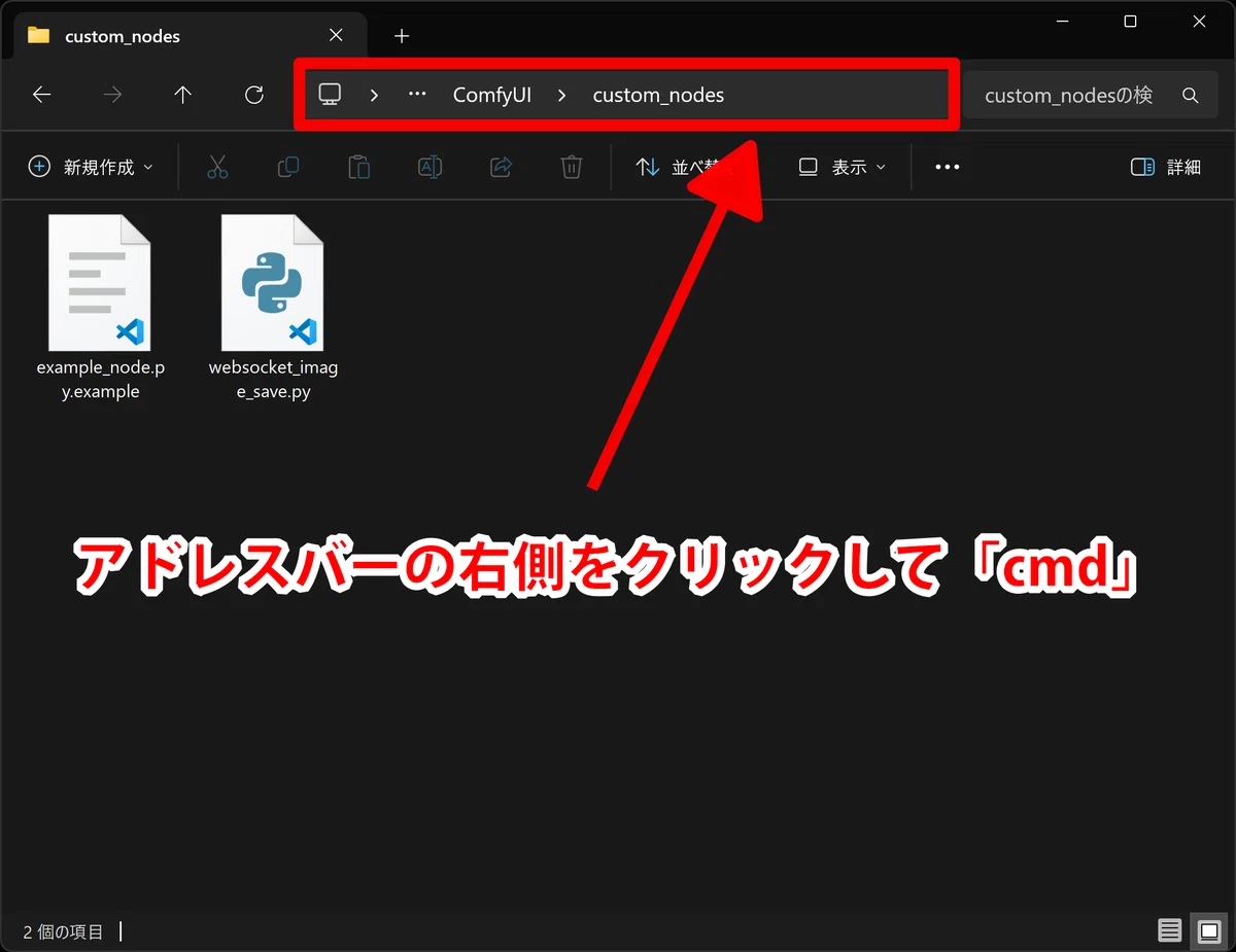 custom_nodes フォルダ内でComfyUI-ManagerをGitクローンする操作画面