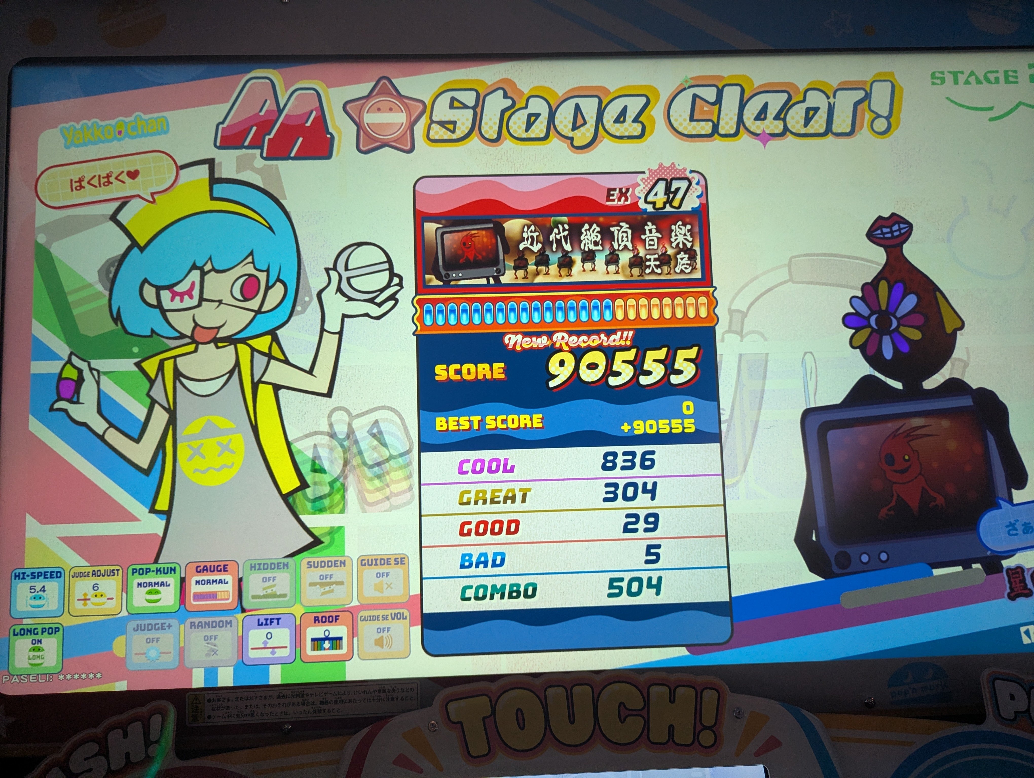 復帰勢のポップン日記 第1回 ポップンミュージック ハイチアーズ