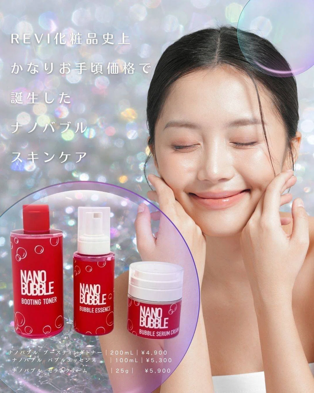 新スキンケアライン【ナノバブルシリーズ】登場✨｜美肌サロン