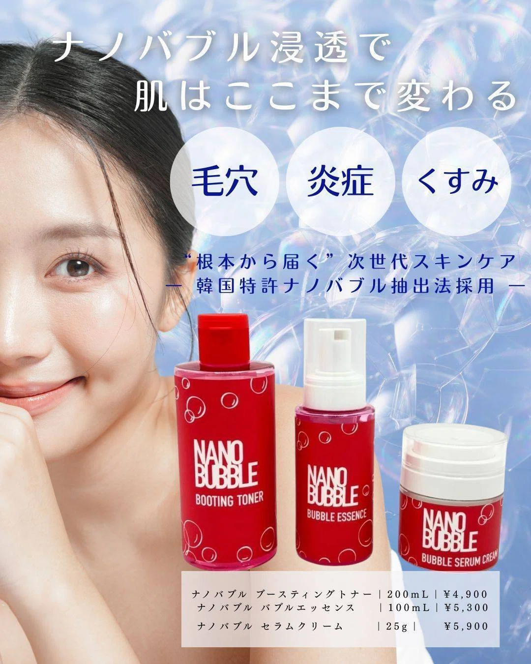 美容液 NANO BUBBLE NANOバブル美容液／炭酸ミスト(在庫限りで販売終了) - 【公式】PROLASH