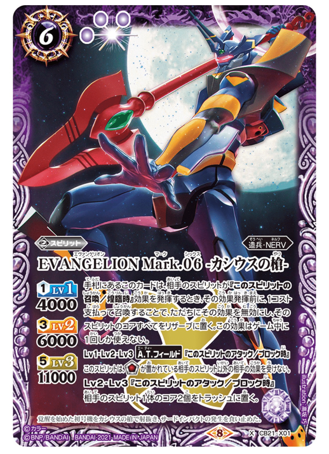 バトスピコラボのススメ 紫エヴァ編｜シラヌイ