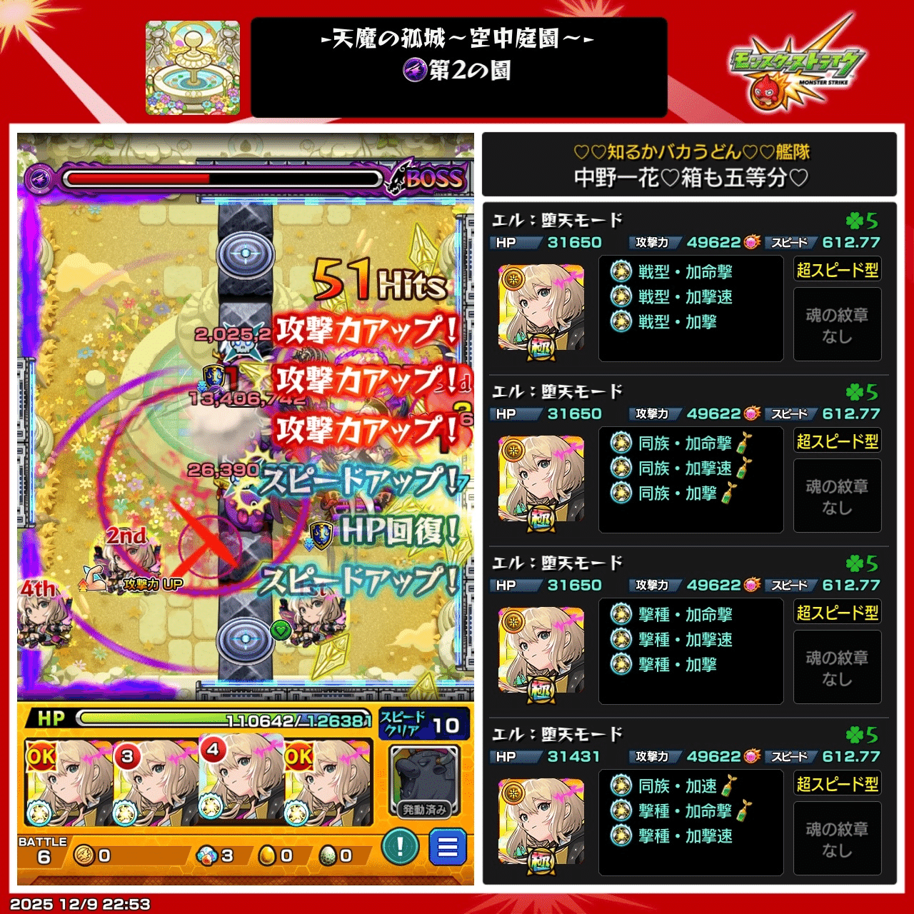 今年の振り返り！(エル堕天編)｜未定