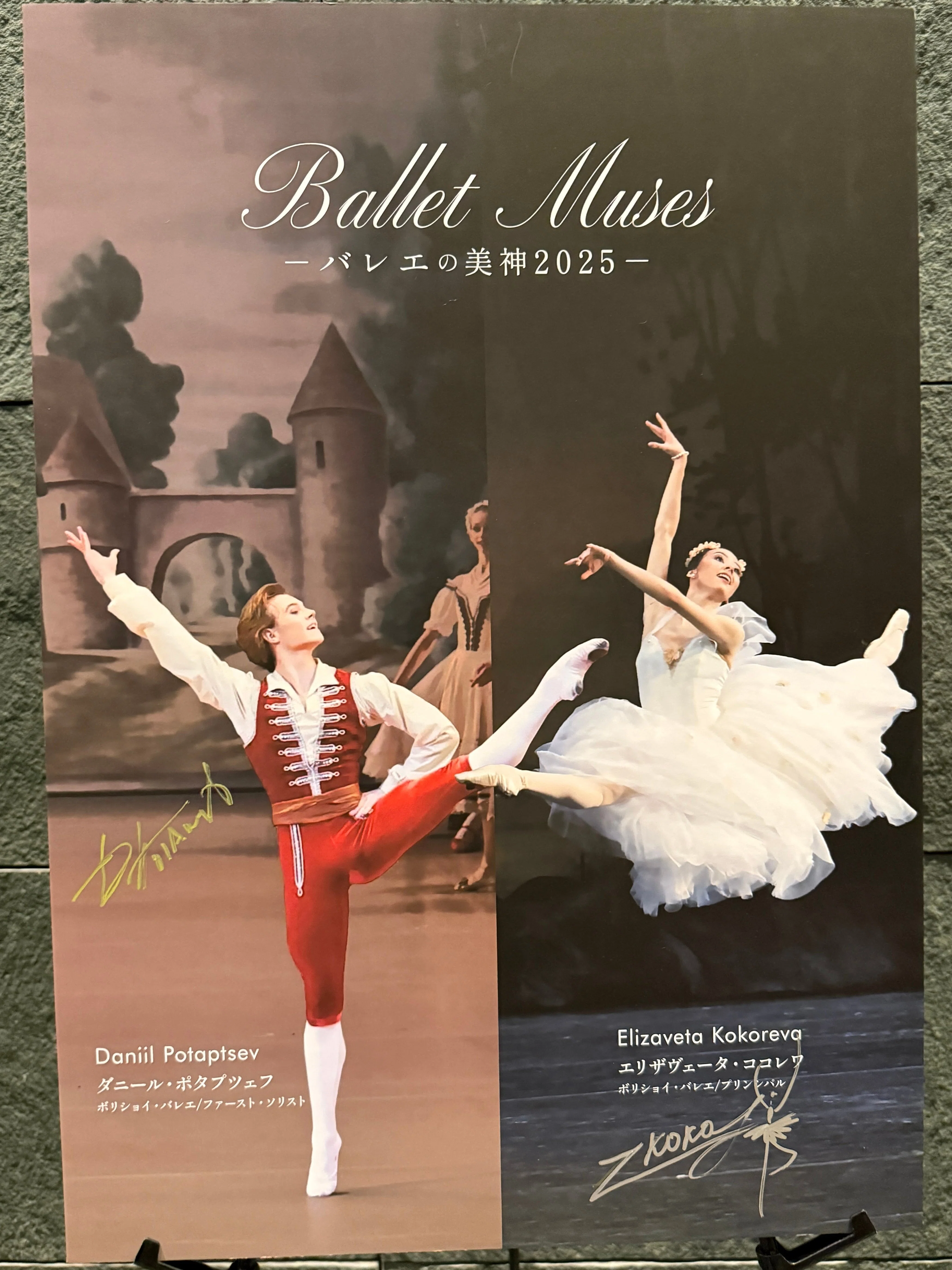 バレエ感想「光藍社 バレエの美神-Ballet Muses 2025」東京公演A/Bプロ