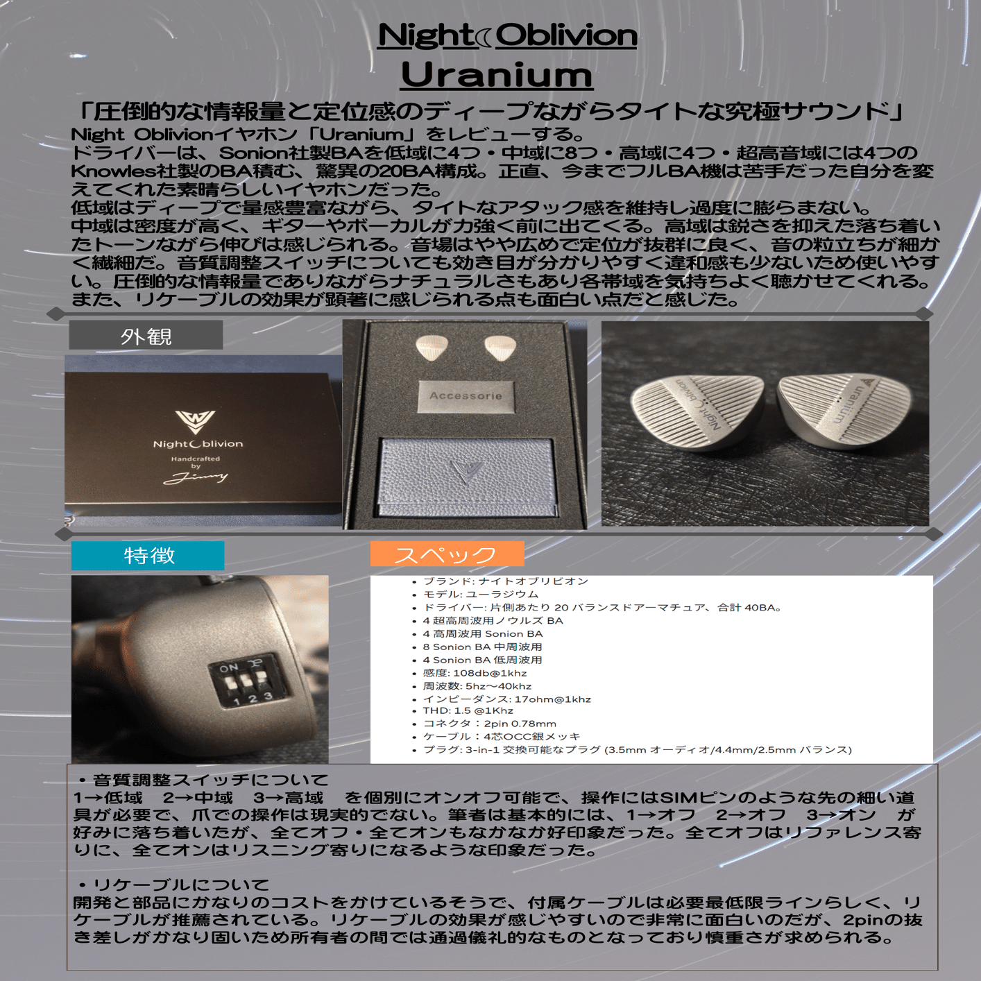 note版】Night Oblivion Uranium レビュー｜音のいろえんぴつ