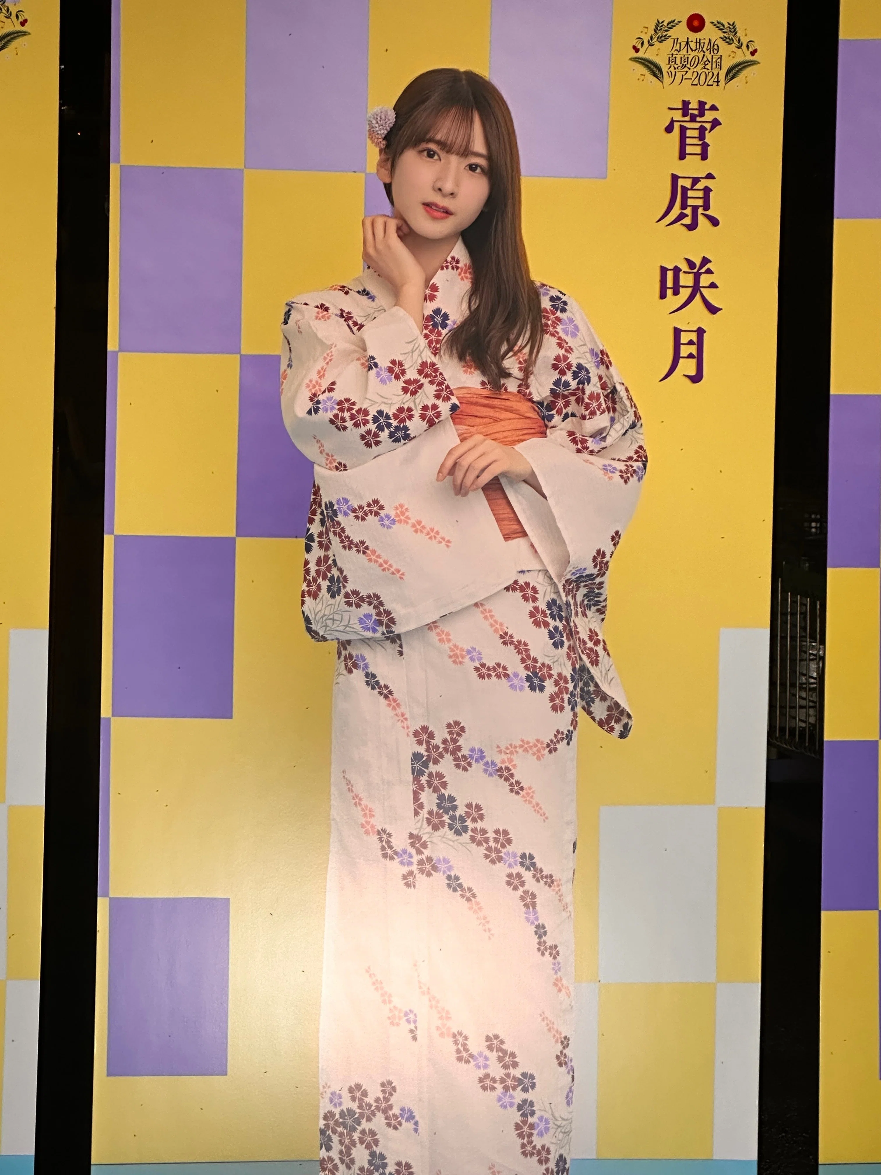 乃木坂46 菅原咲月 真夏の全国ツアー 2025 浴衣 5種コンプ 乃木坂46と共に 2025年｜yu。
