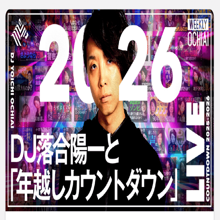 各テレビ 2025-2026カウントダウン日本であまり有名じゃない方サインまとめ 2025年➡︎2026年カウントダウン配信⭐️ - YouTube