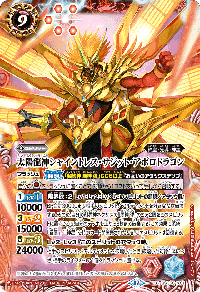 バトスピ 太陽の契約神 馬神弾 赤神星デッキ　パーツ付き バトスピ 赤神星 太陽の契約神 赤神星 デッキ 馬神 弾 デッキパーツ