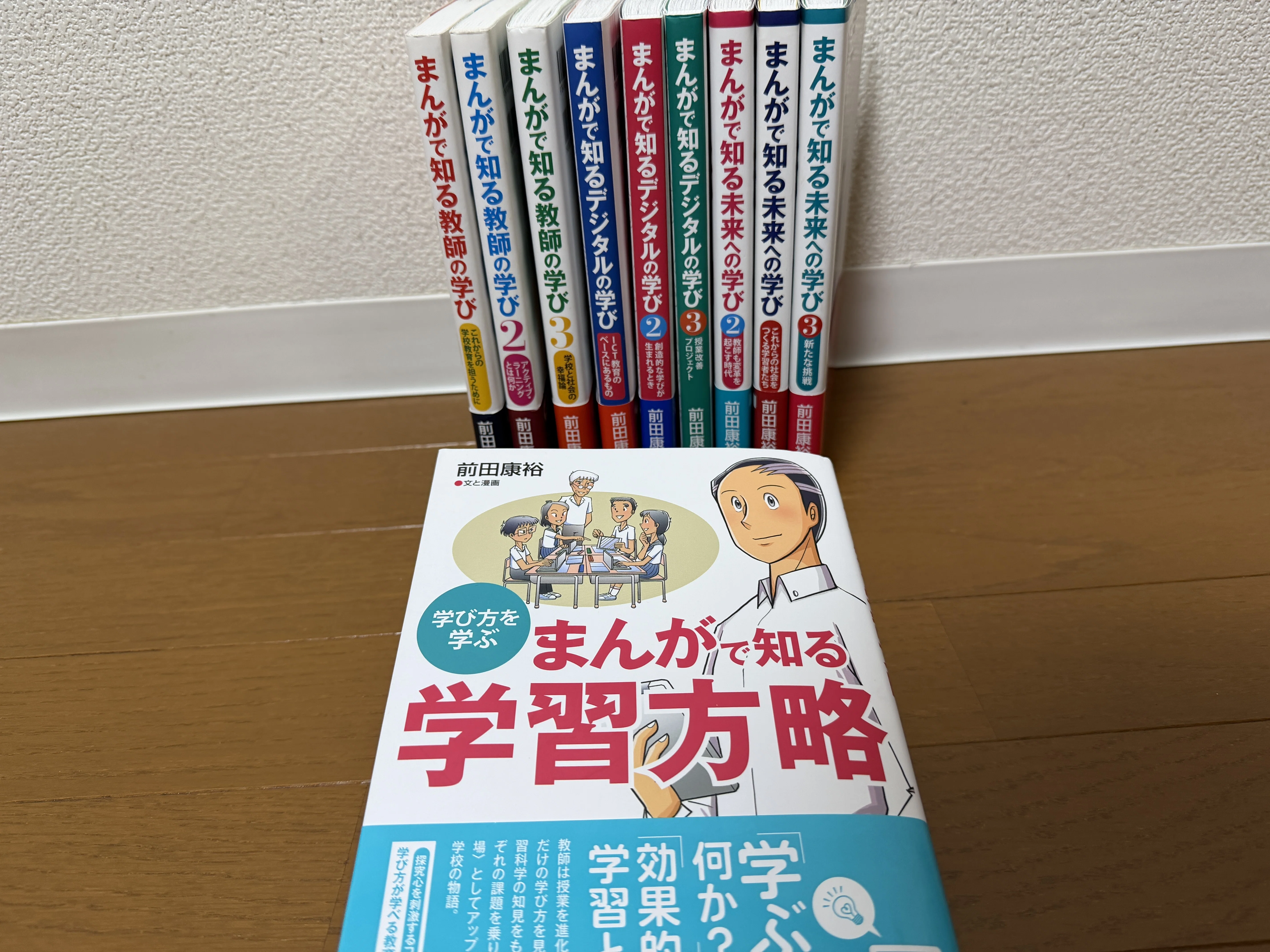 まんがで知る学習方略ー学び方を学ぶ」（前田康裕先生著・さくら社