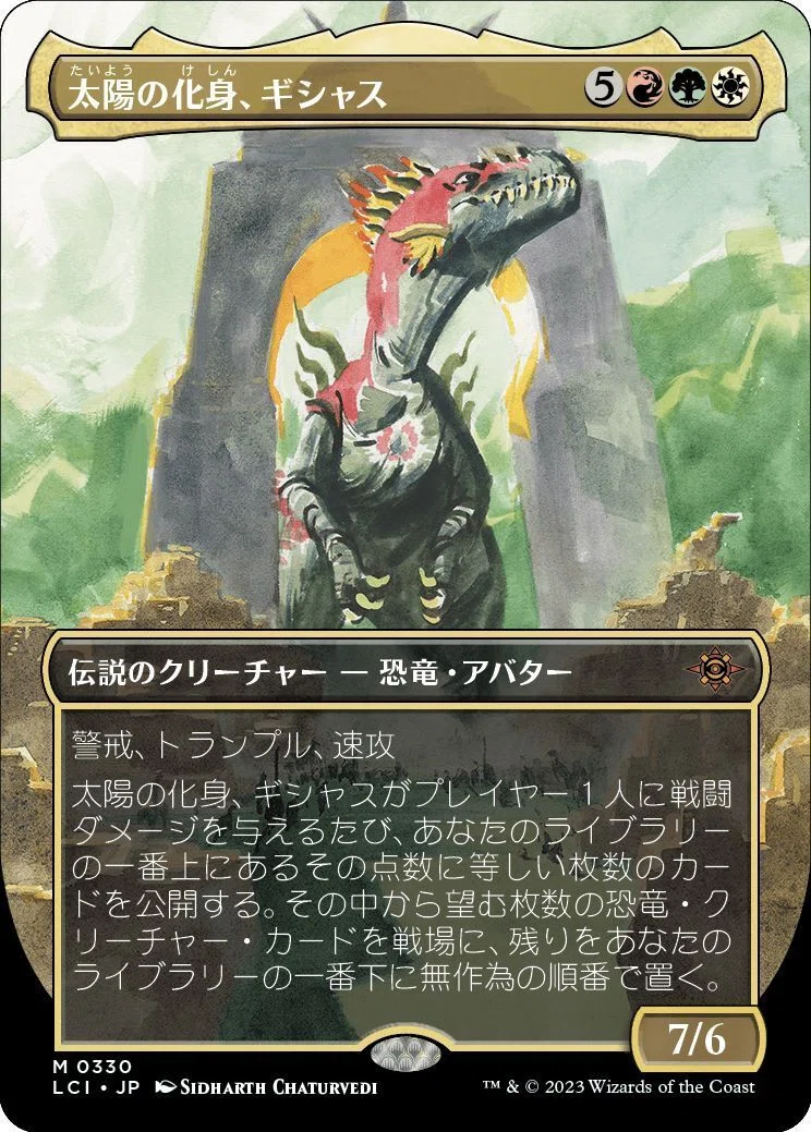 MTG【FOIL ETCHED】太陽の化身、ギシャス１枚 5KEDH】ギシャス、大地に立つ！【太陽の化身、ギシャス】｜えるふぁ@赤鴉K
