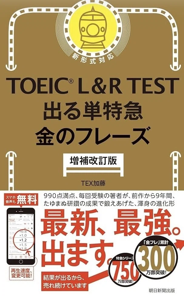 TOEIC 思い出の金フレ　ありがとう版 金フレ改訂版、来たー！｜TOEIC600点突破塾 Part5専門コーチ