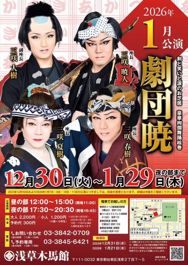 1月の気になる歌舞伎と大衆演劇｜aya