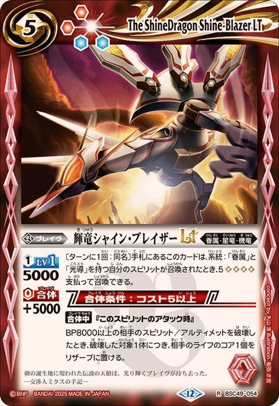 砕け散るコアの輝き『赤神星』｜マッサ