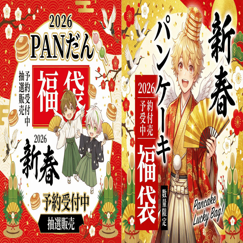 謹賀新年　ForbiddenNewYear プロモ 謹賀新年！お正月ムードのNano Banana Pro 用プロンプトまとめ｜Ayumi