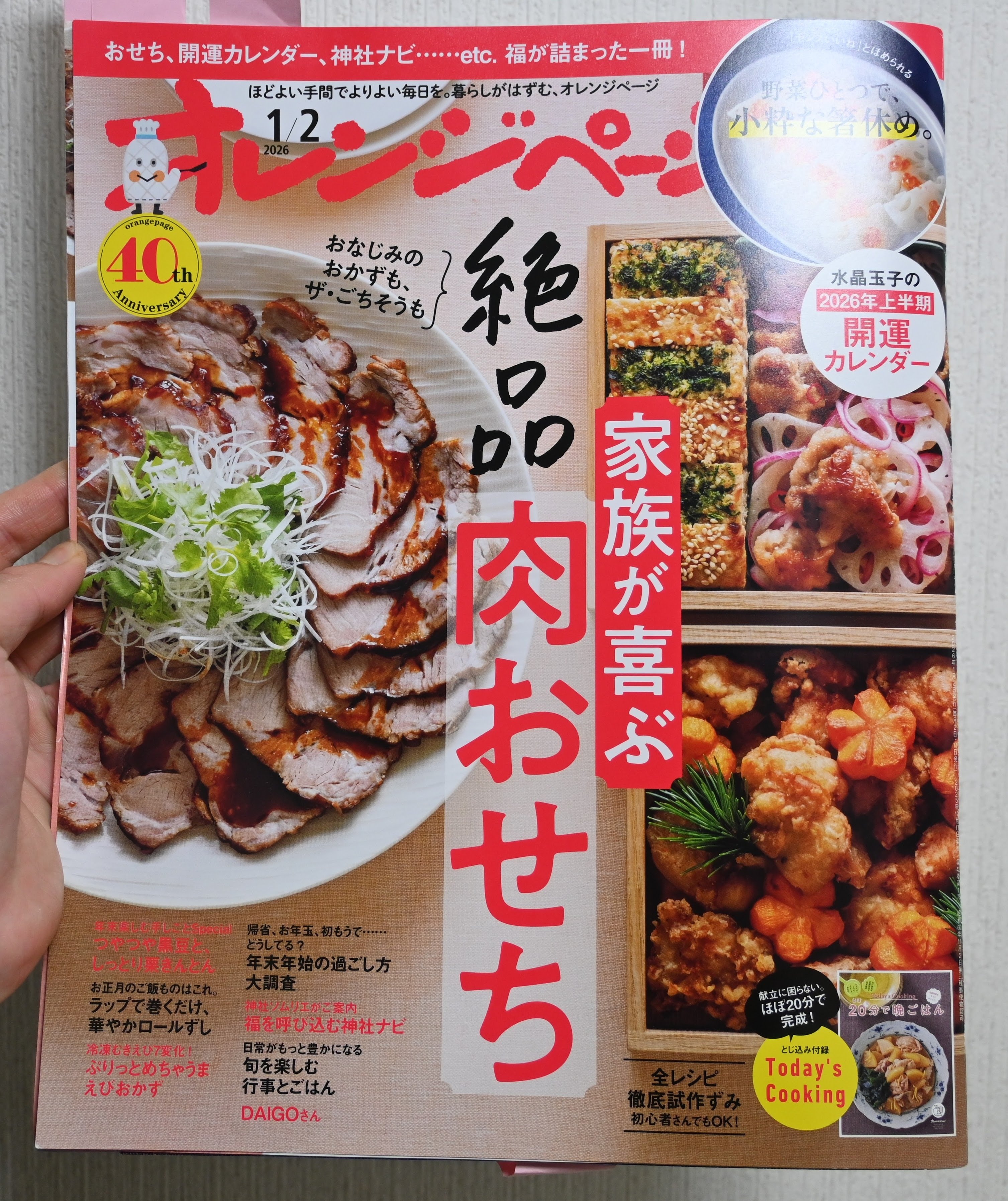 オレンジページ』と作る、初めてのおせち｜神楽森志保