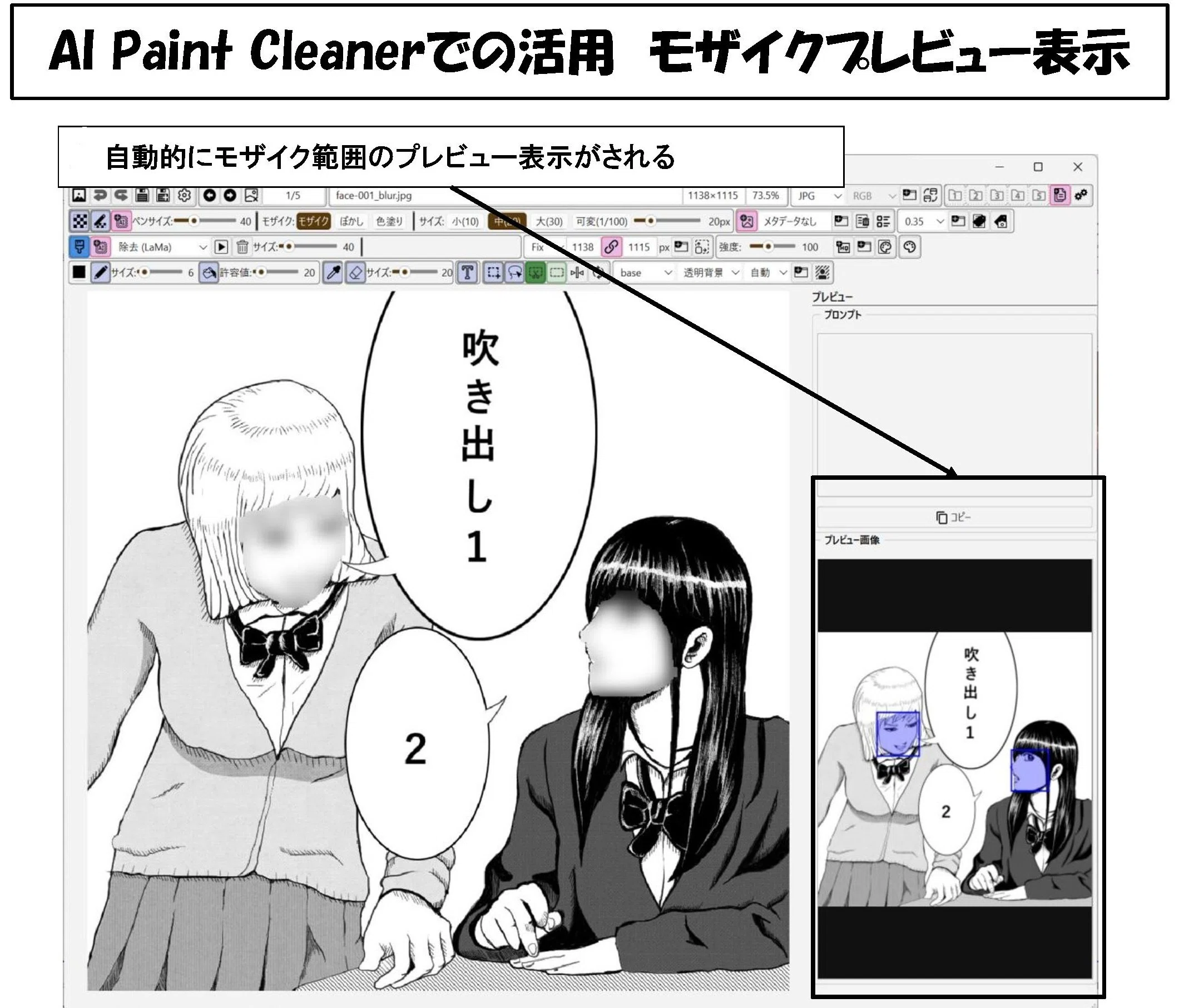 連続自動モザイクツール：AutoMosaic（R18版/通常版）：アップデートv3