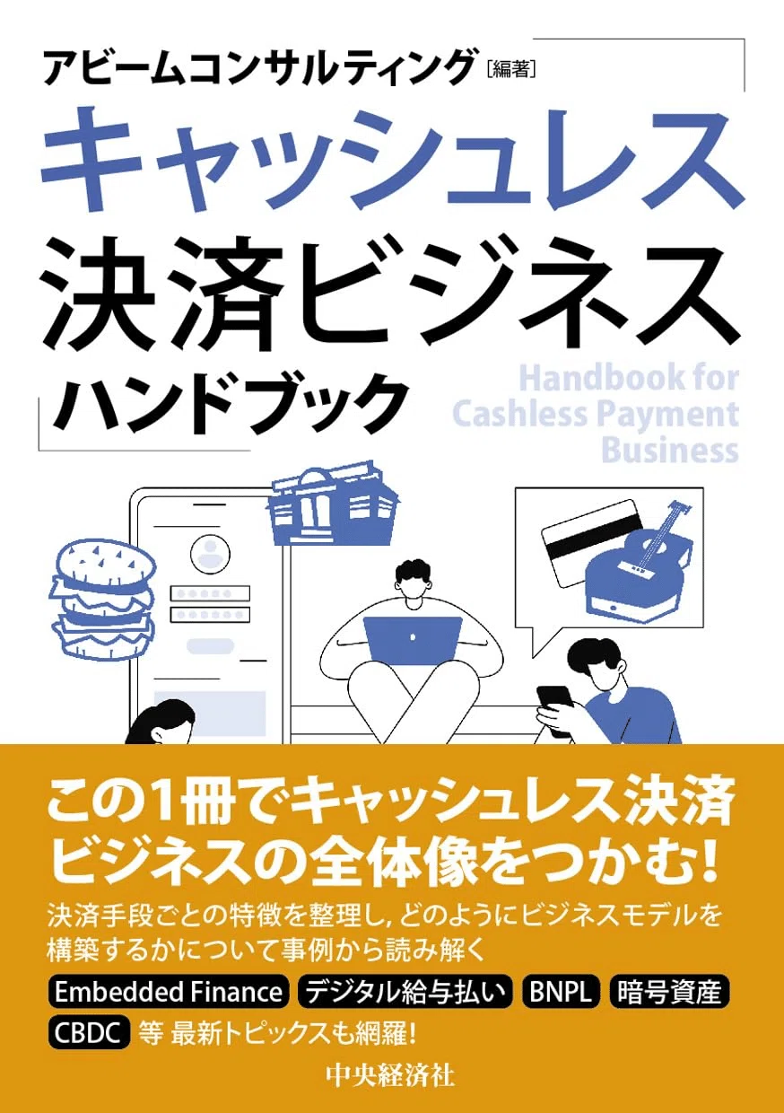 キャッシュレス決済を学ぶためにおすすめの本/書籍7選｜moneydrawer
