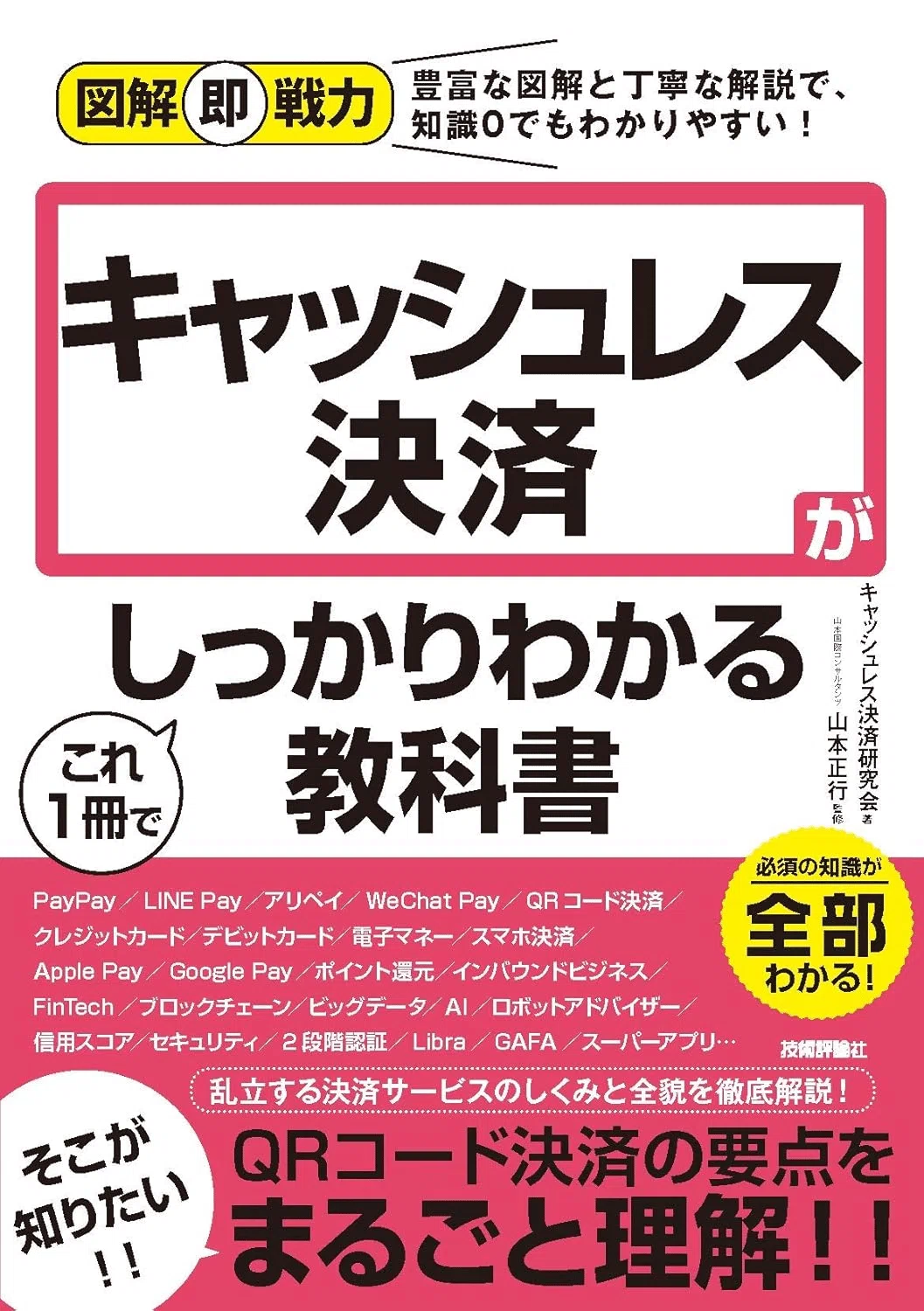 キャッシュレス決済を学ぶためにおすすめの本/書籍7選|moneydrawer キャッシュレス決済を学ぶためにおすすめの本/書籍7選|moneydrawer