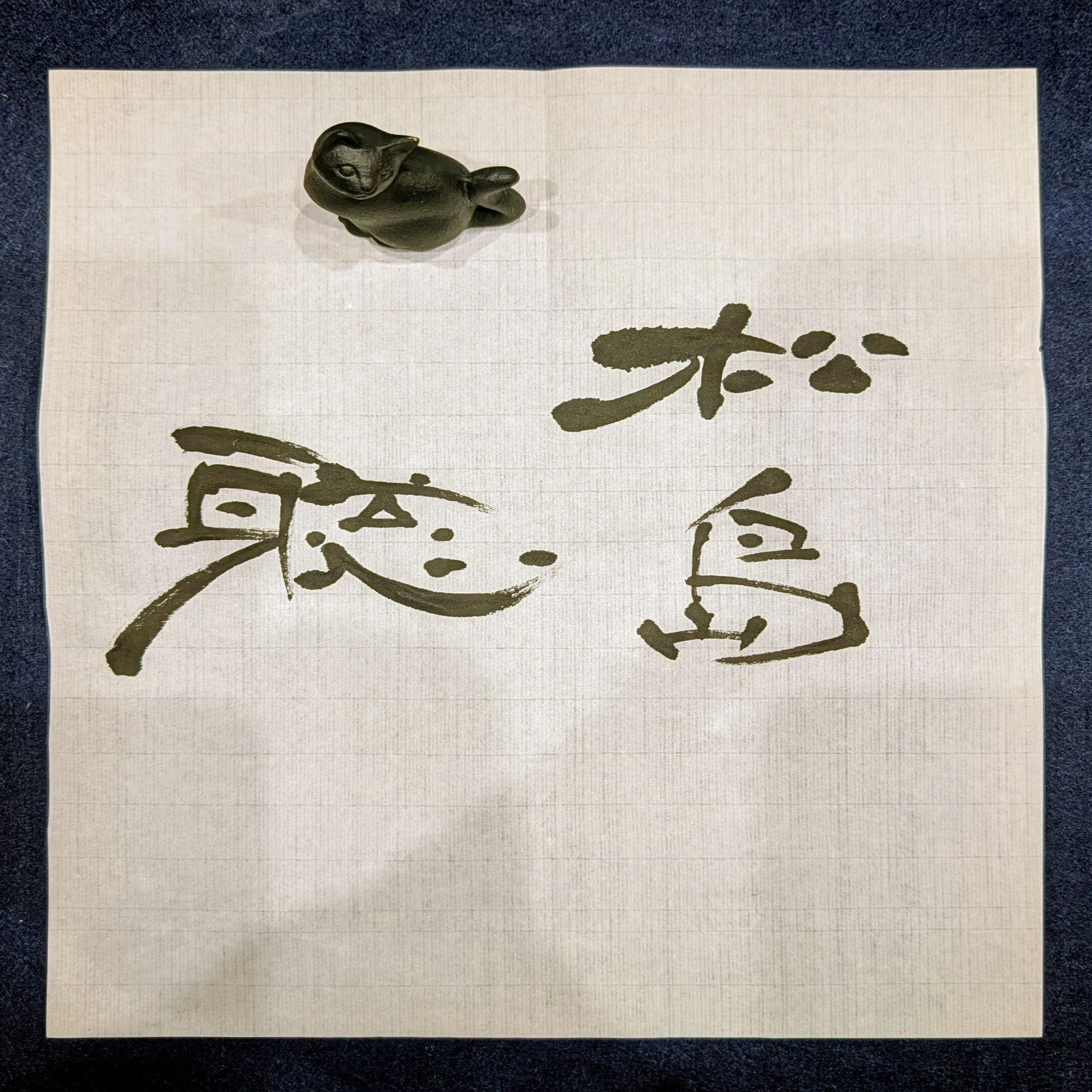 推しの名前、かっこよく書いてみない？ ー 松島聡編、の巻｜Lilalicht